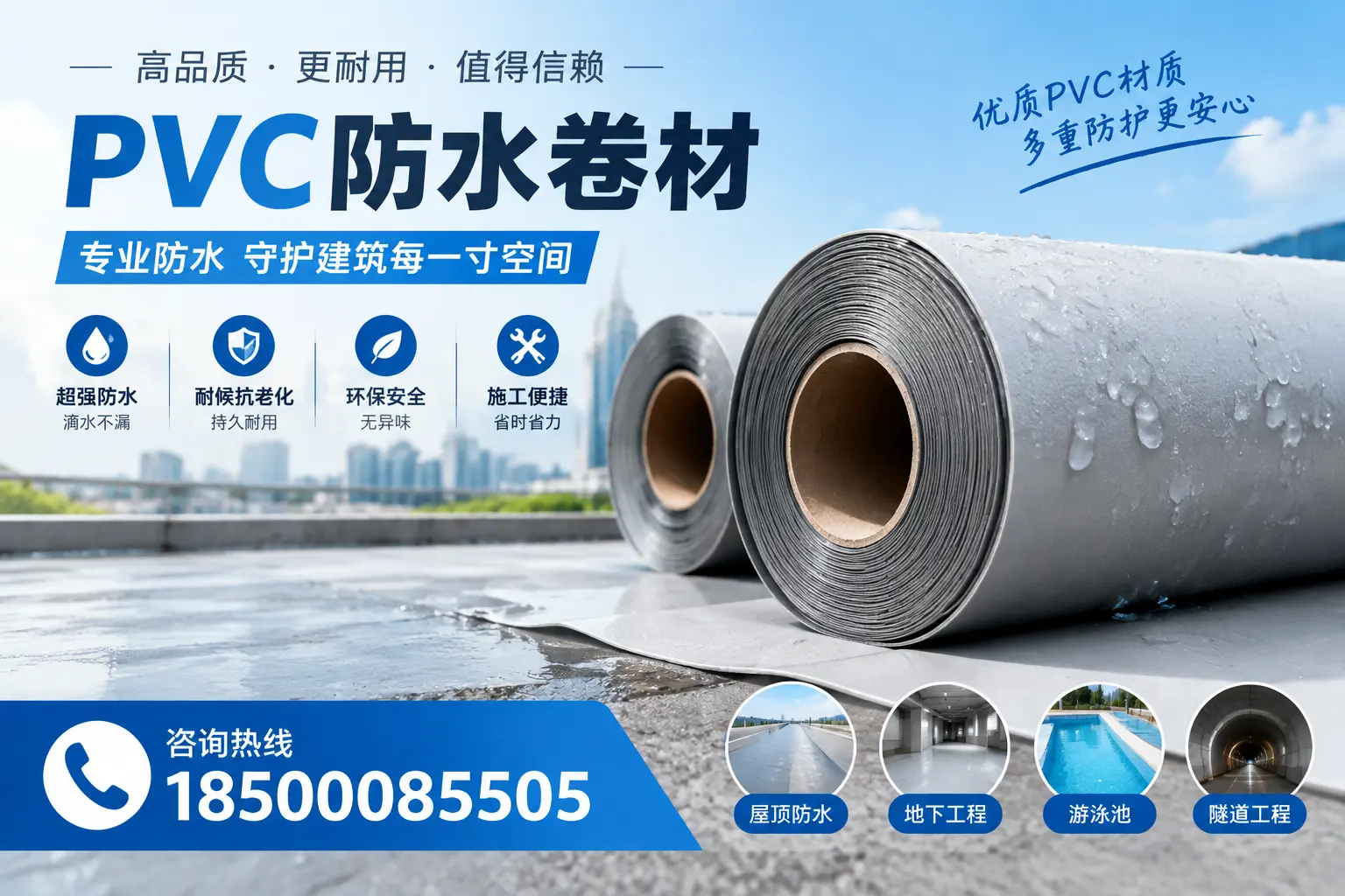 如何评估PVC防水卷材的性价比？内江消费者必读