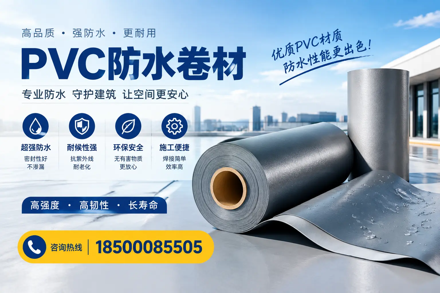 如何判断PVC防水卷材的质量优劣？内江选购技巧