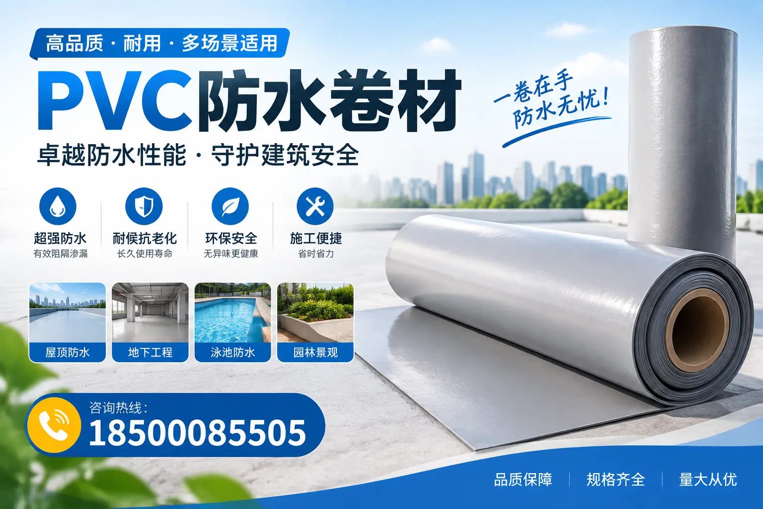 PVC防水卷材的性能测试方法，确保质量与安全内江